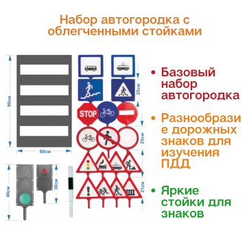 Автогородок ПДД с облегченными стойками