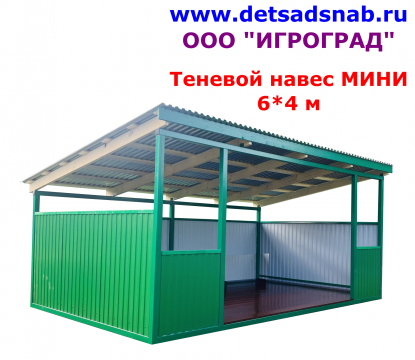 Теневой навес МИНИ ТН 15.001.001